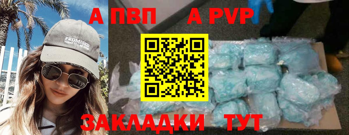 Альфа ПВП кристаллы Геленджик