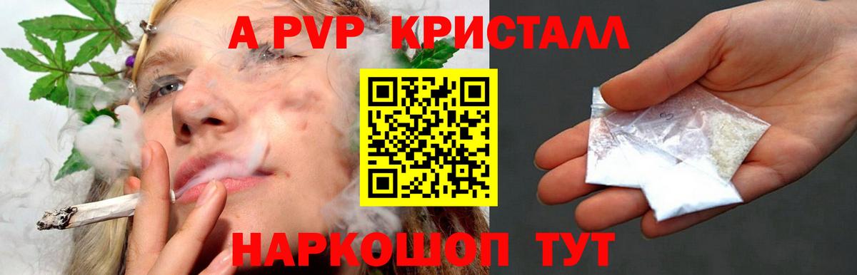 А ПВП Crystall  Альфа ПВП кристаллы  Вход с VPN  Alpha-PVP  Геленджик  Alpha PVP мука 