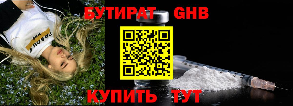 Бутират  Вход с VPN  Геленджик  Бутират 1.4BDO 