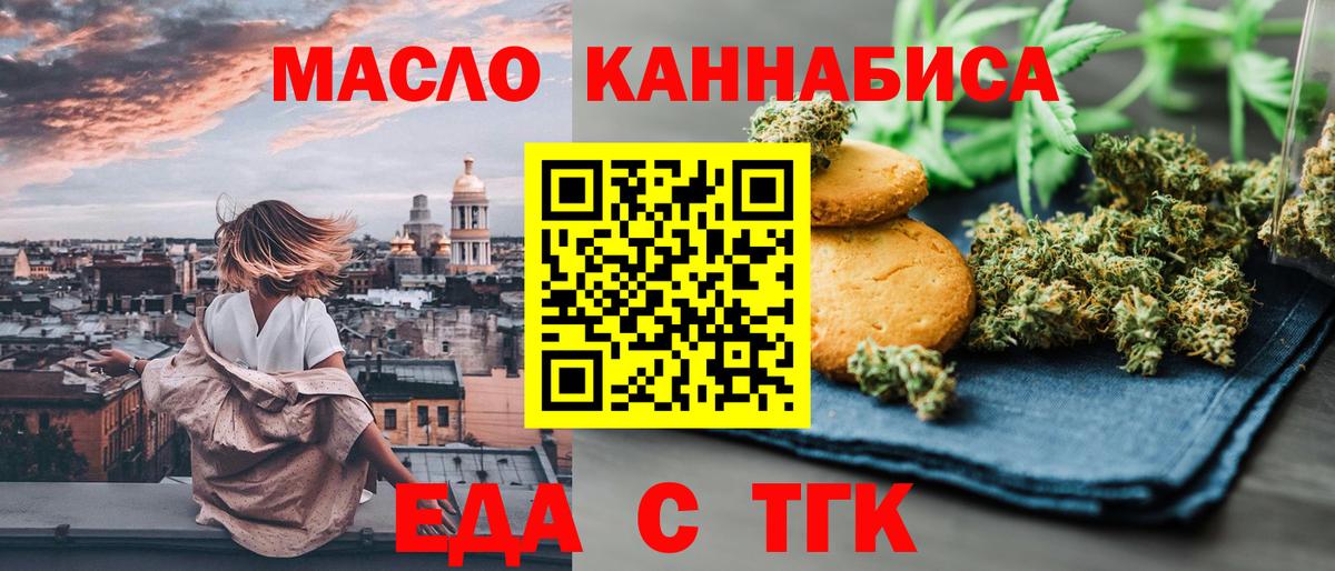 Геленджик  Cannafood конопля  Вход с VPN 