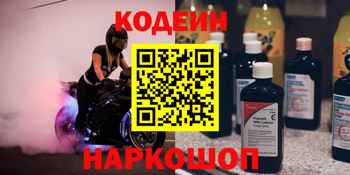 Codein Purple Drank Геленджик