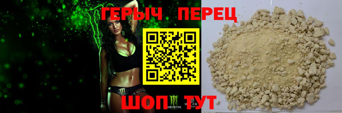 Героин хмурый Геленджик