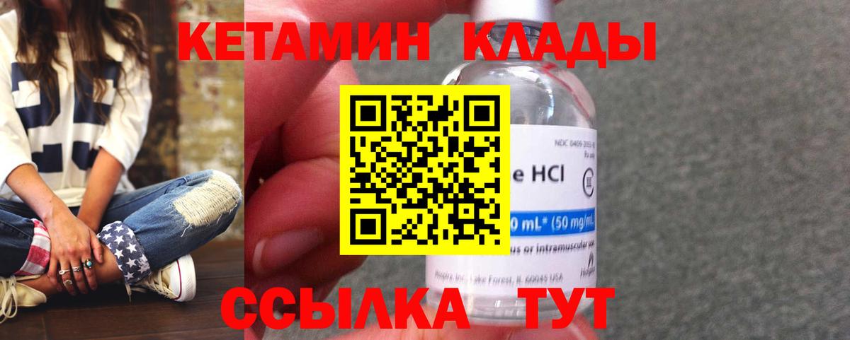 Кетамин VHQ  Вход с VPN  Геленджик  Кетамин VHQ 