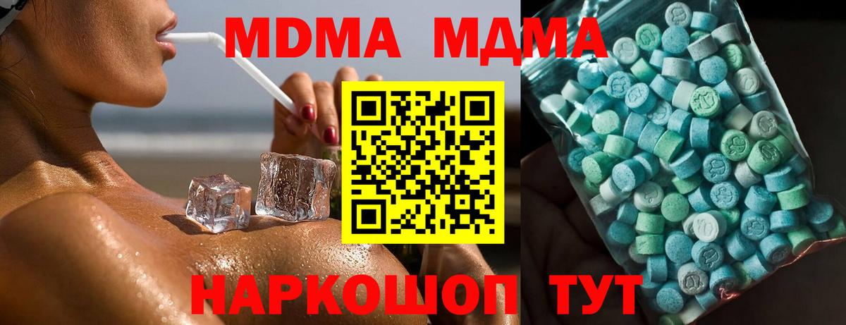 MDMA  МДМА Molly  Геленджик  Вход с VPN  МДМА Molly 