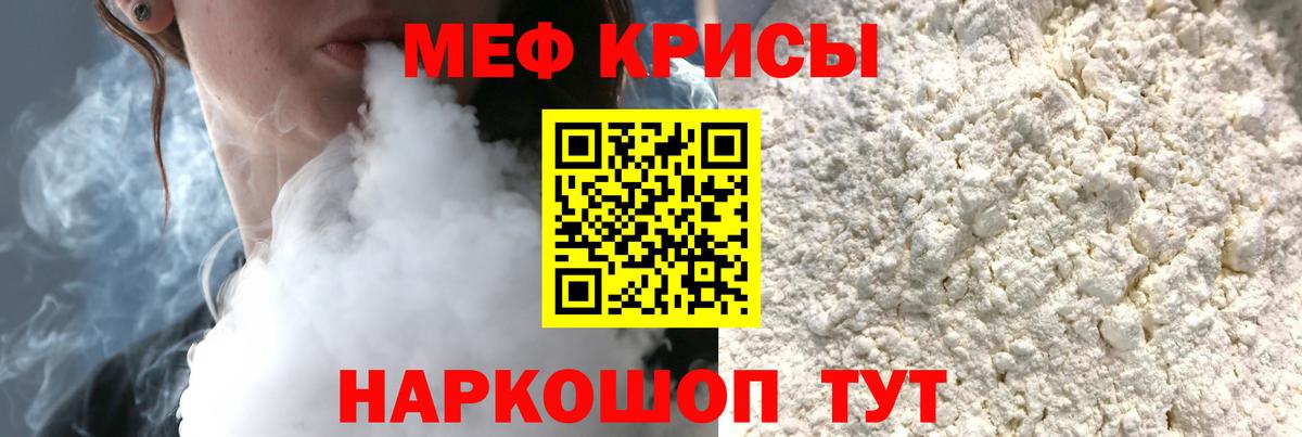 Меф VHQ  МЯУ-МЯУ  Вход с VPN  МЕФ  Геленджик  Мефедрон VHQ 