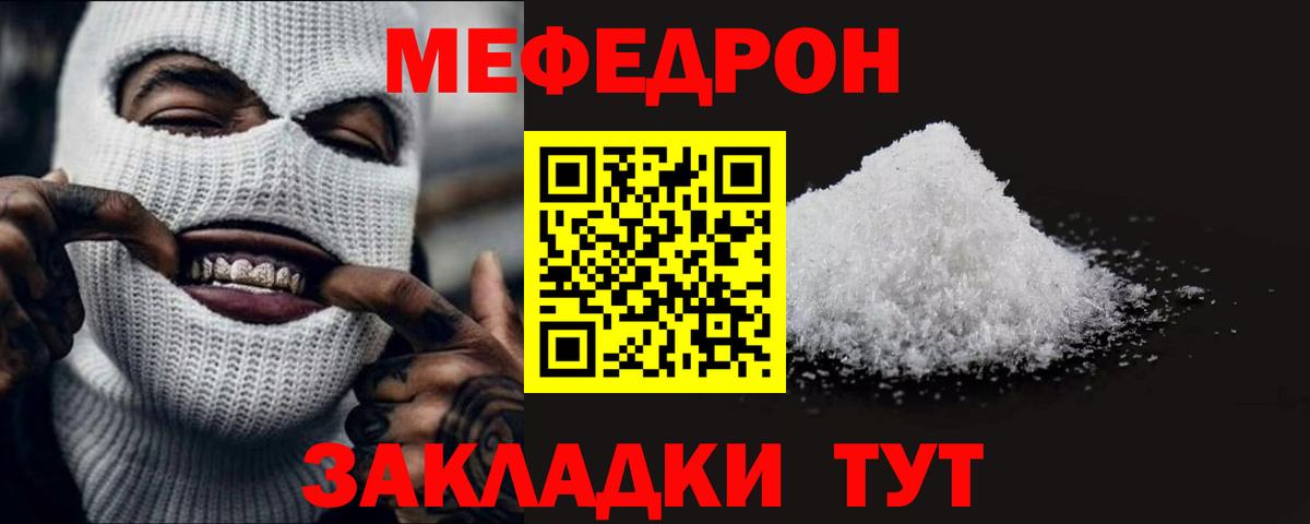 Меф мяу мяу Геленджик