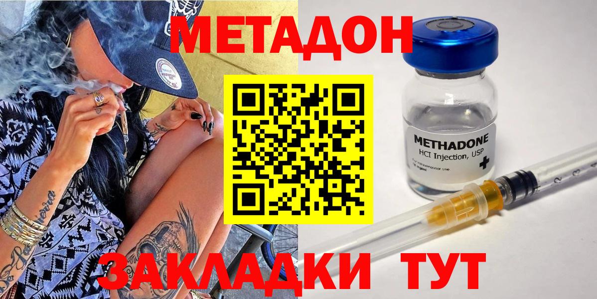 МЕТАДОН methadone  Вход с VPN  Геленджик 