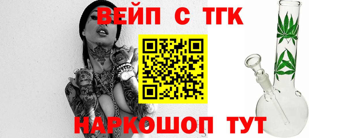 Геленджик  Дистиллят ТГК THC oil  Вход с VPN 